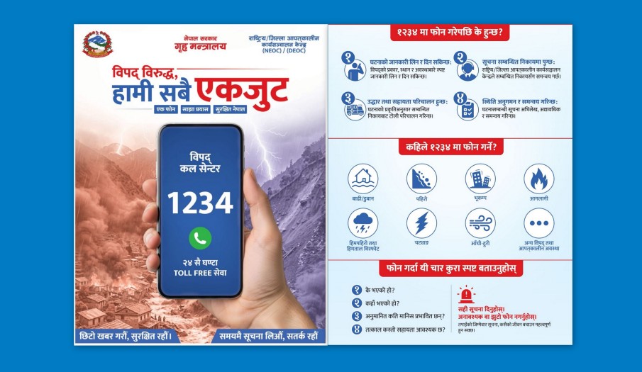 विपद् हेल्पलाइन (२४ सै घण्टा TOLLFREE सेवा): १२३४